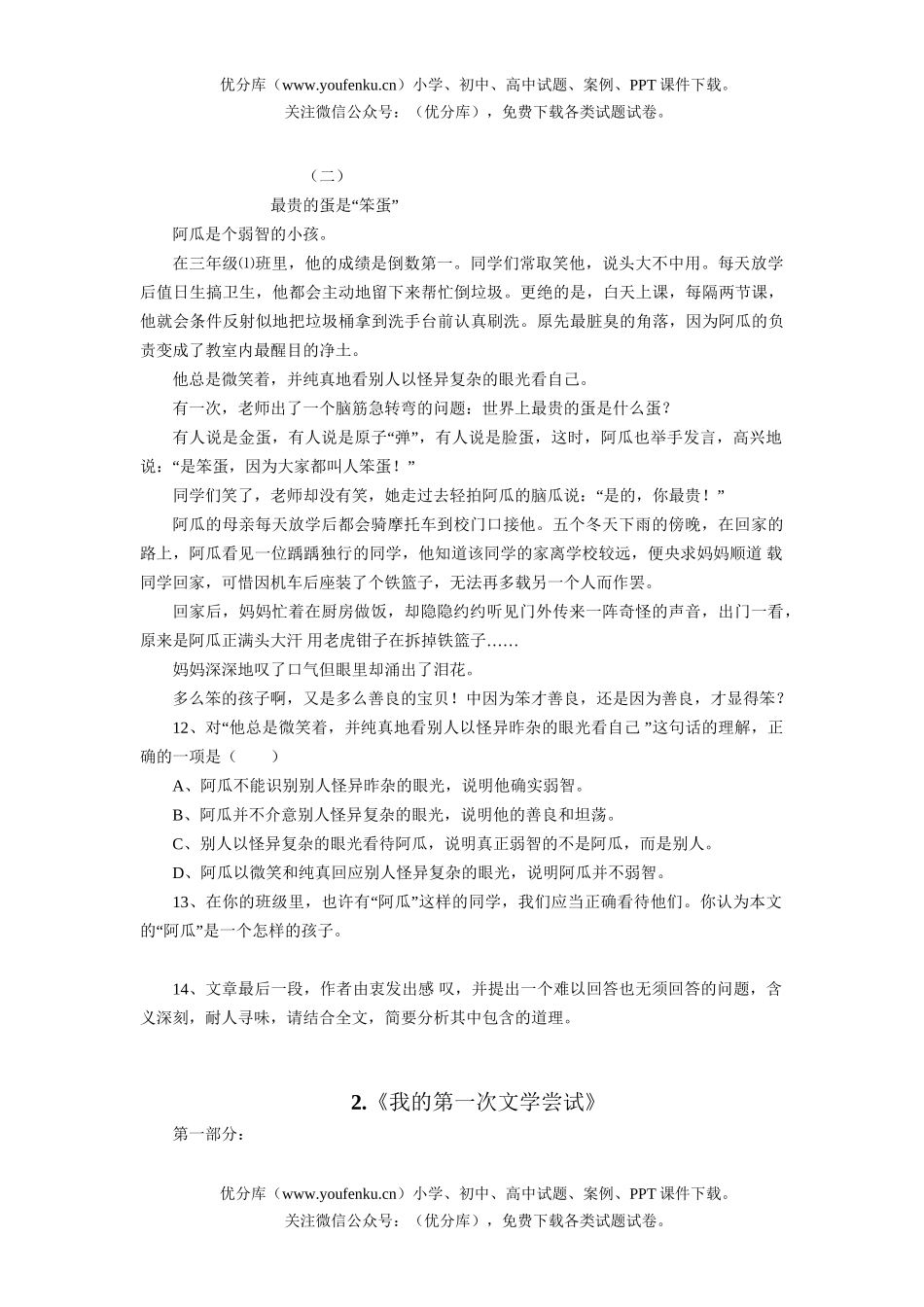初中七年级语文人教版上学期学习辅导试卷_第3页