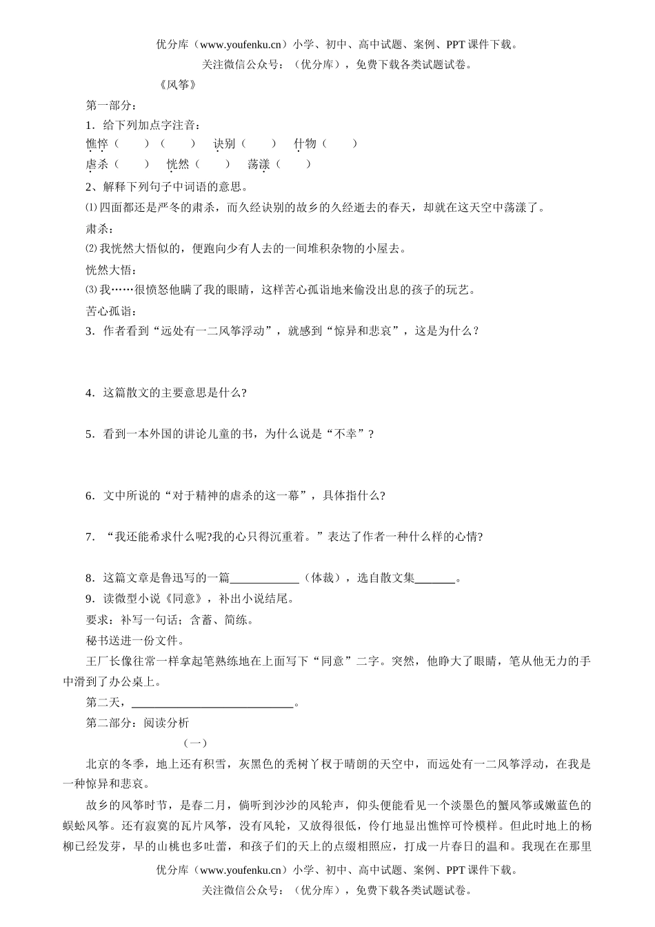 初中七年级语文人教版上册课文同步练习试卷_第1页