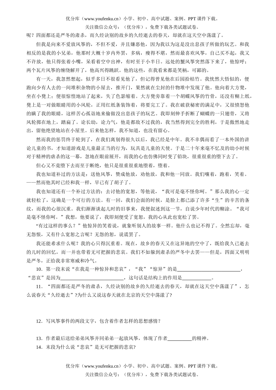 初中七年级语文人教版上册课文同步练习试卷_第2页