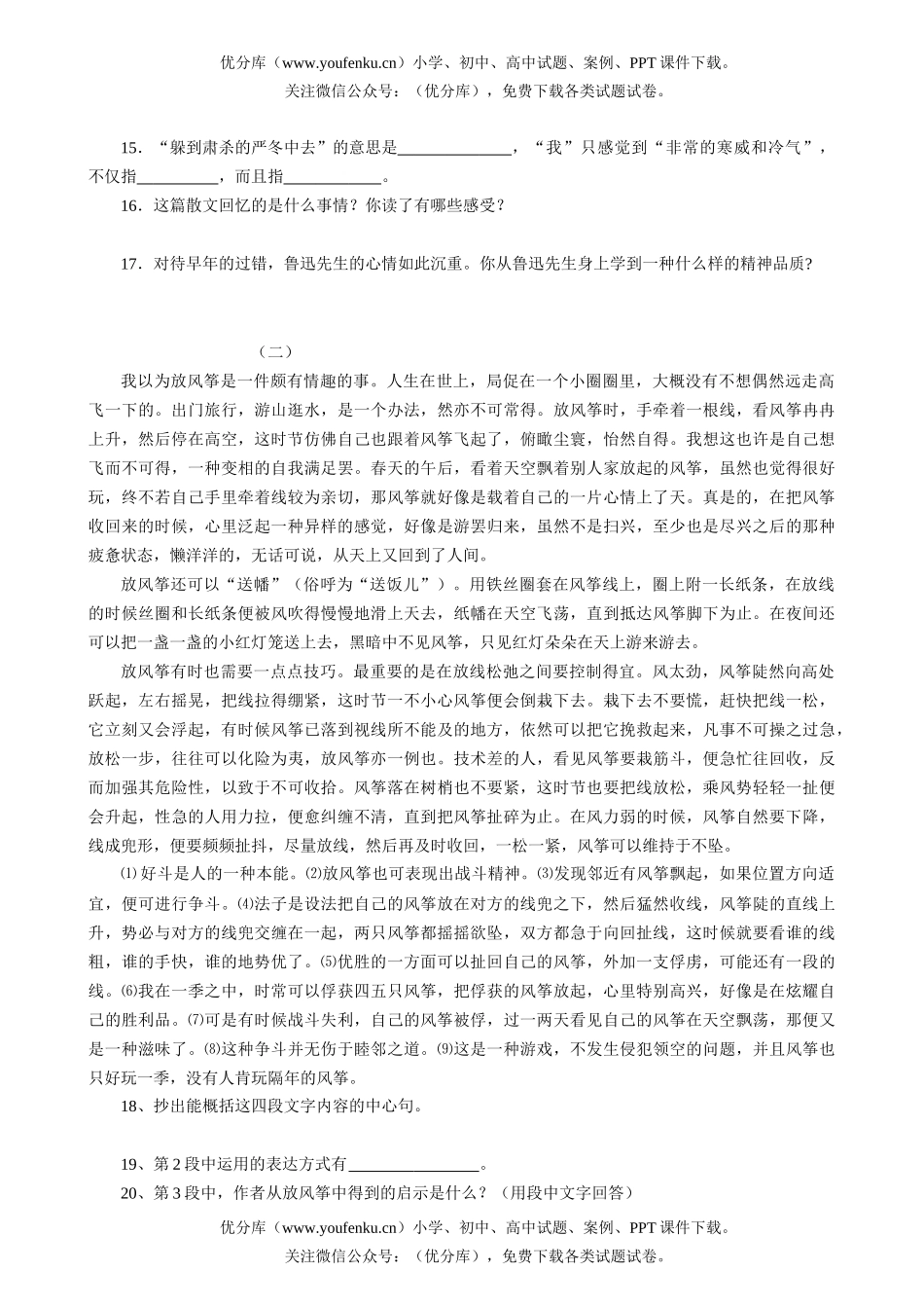 初中七年级语文人教版上册课文同步练习试卷_第3页