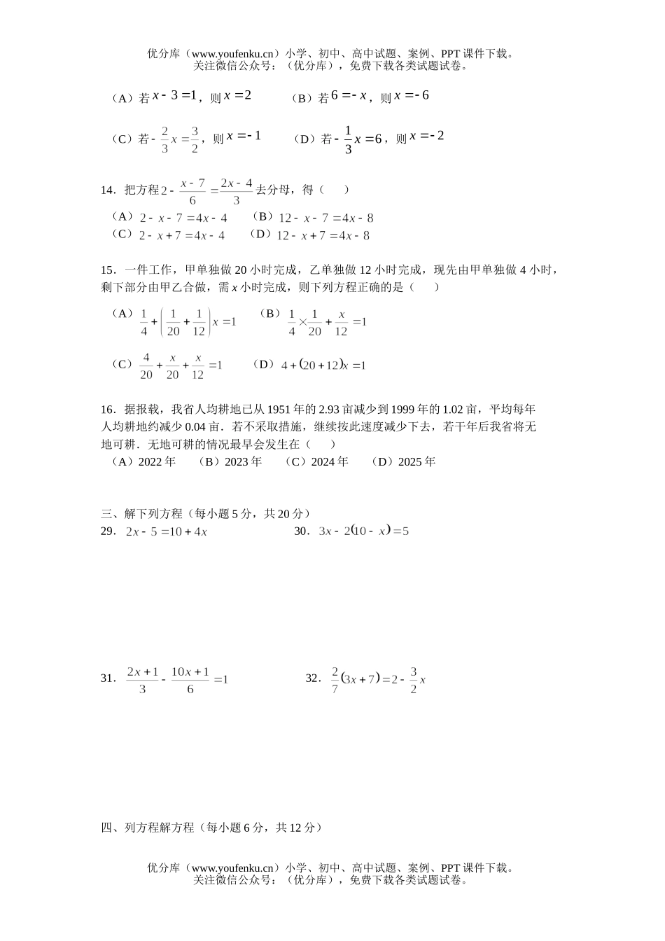 初中七年级数学一元一次方程[上学期](没有答案)试卷_第2页