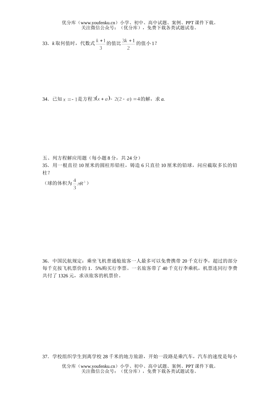 初中七年级数学一元一次方程[上学期](没有答案)试卷_第3页