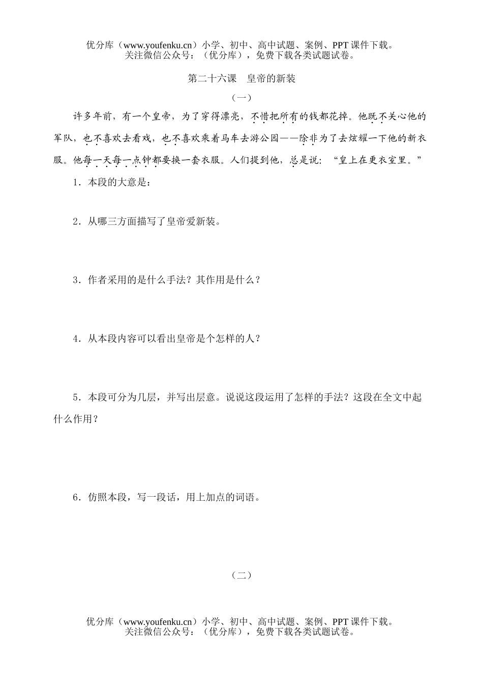 初中七年级语文人教版上册第六单元课内阅读试卷_第1页