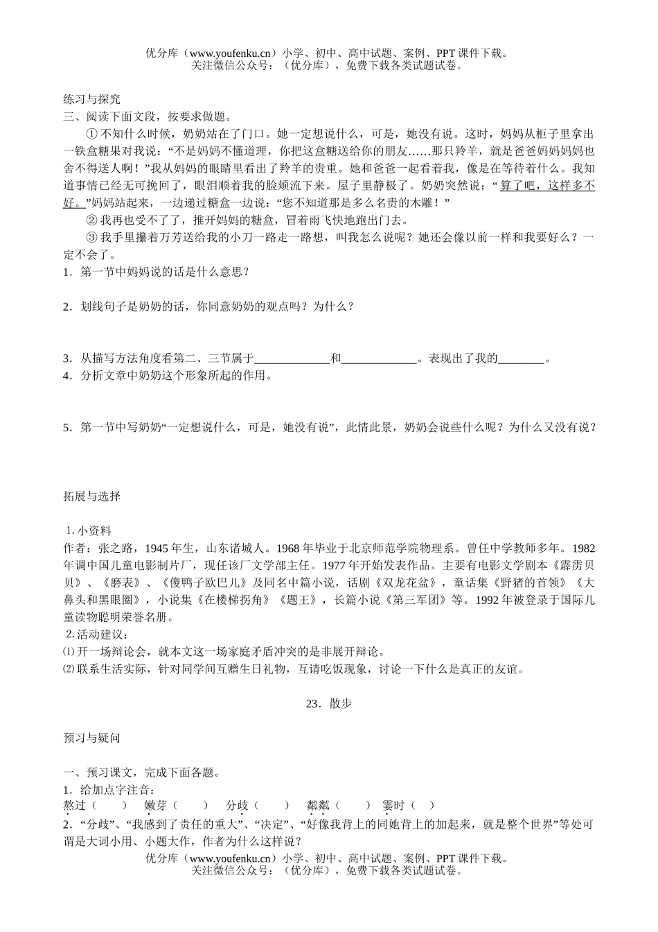 初中七年级语文人教版上册第五单元课课练试卷_第3页