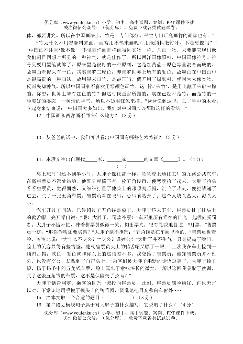 初中七年级语文下册第三次月考自测题试卷_第3页
