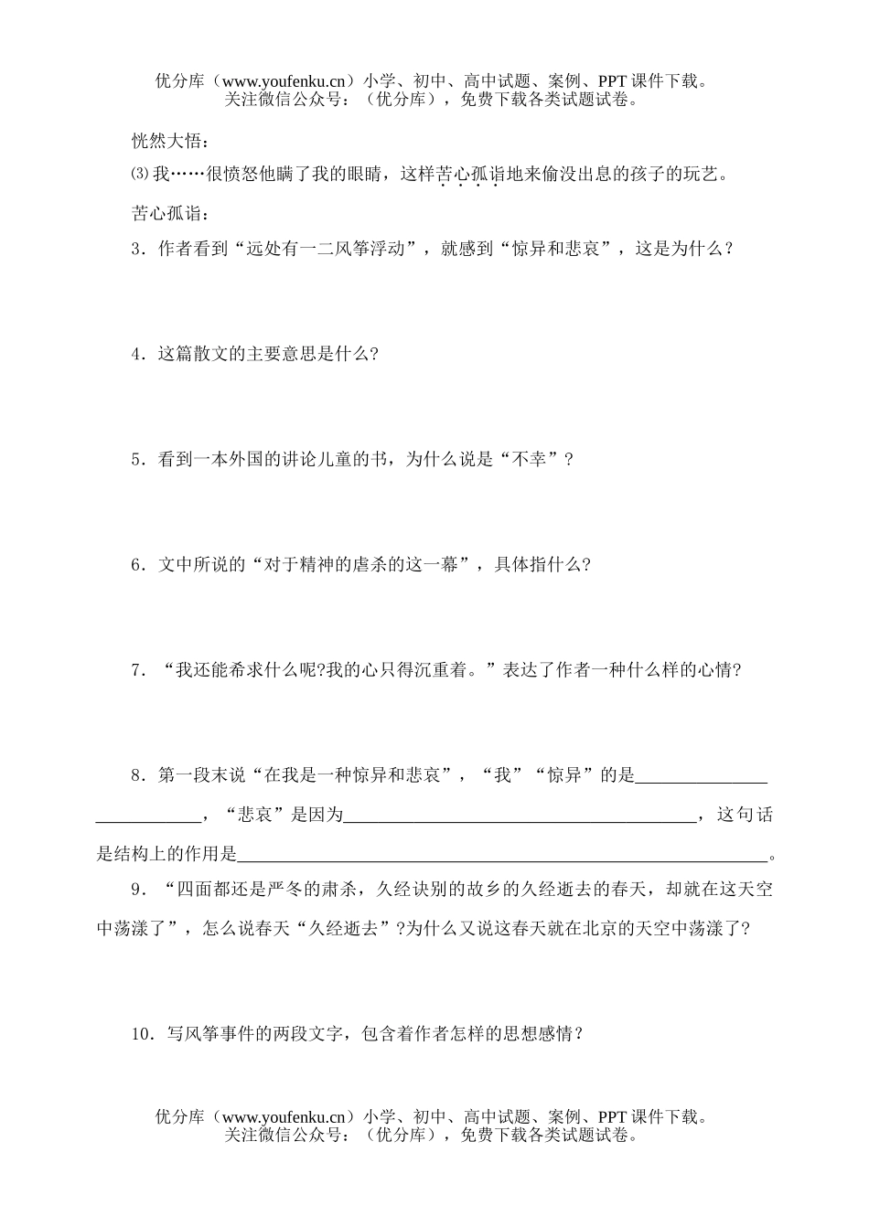 初中七年级语文人教版上册第五单元课内阅读试卷_第3页