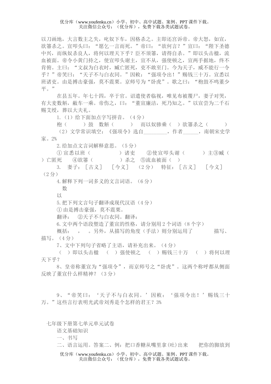 初中七年级语文下册第七单元单元试卷_第2页