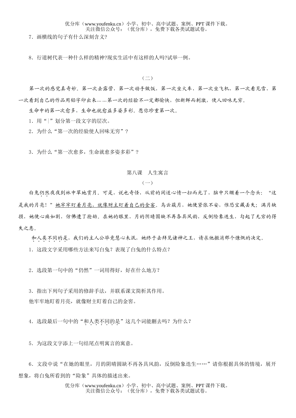 初中七年级语文人教版上册第二单元课内阅读试卷_第3页
