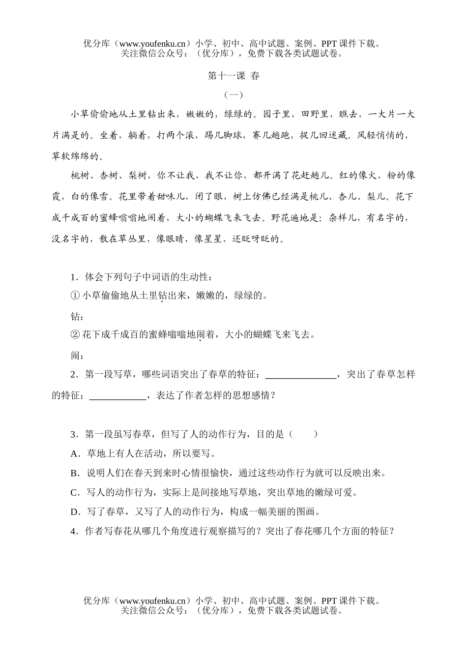 初中七年级语文人教版上册第三单元课内阅读试卷_第1页