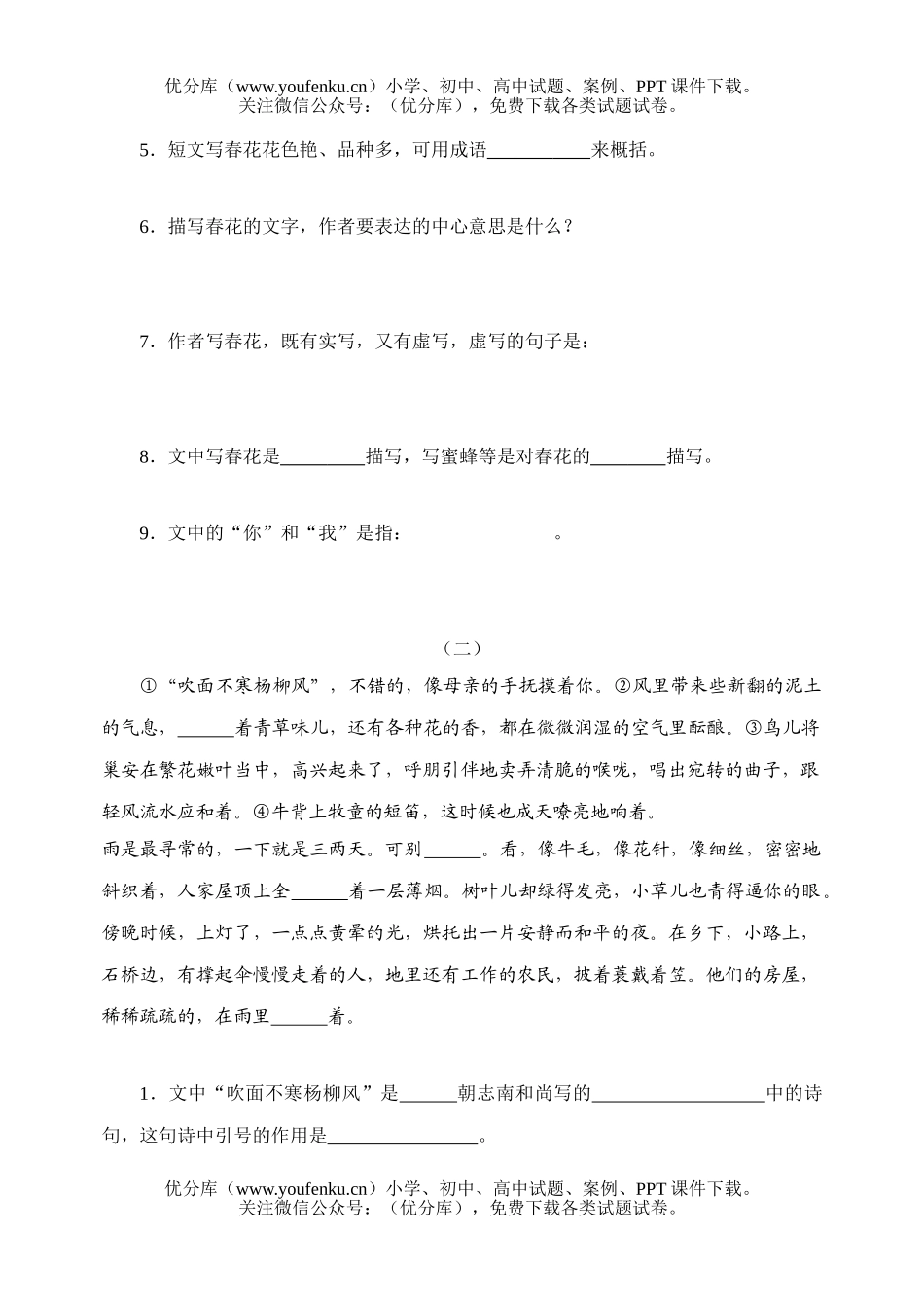 初中七年级语文人教版上册第三单元课内阅读试卷_第2页