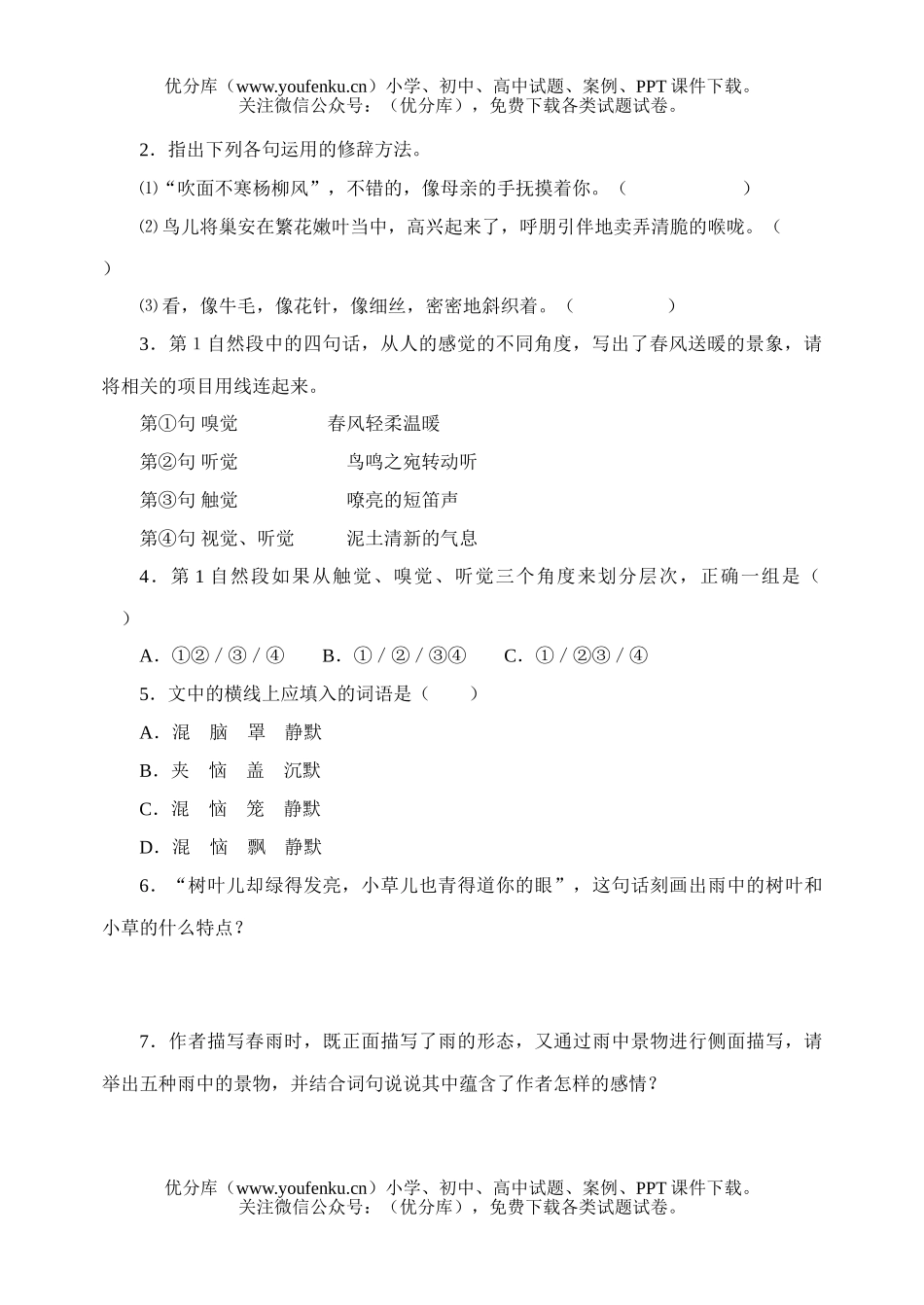 初中七年级语文人教版上册第三单元课内阅读试卷_第3页