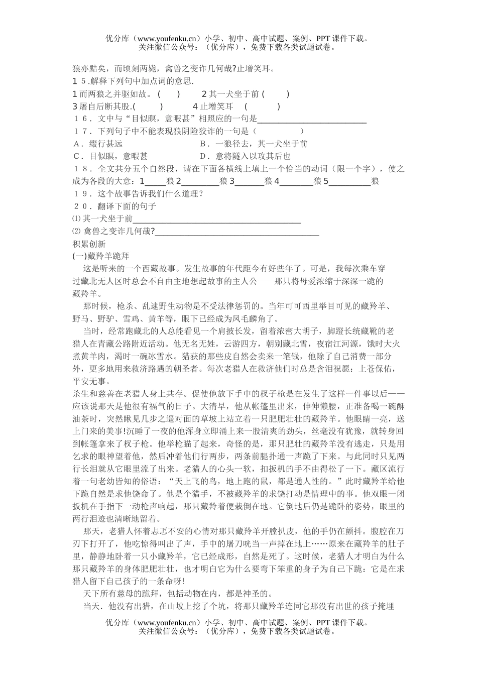 初中七年级语文下册第六单元冲关试卷_第3页