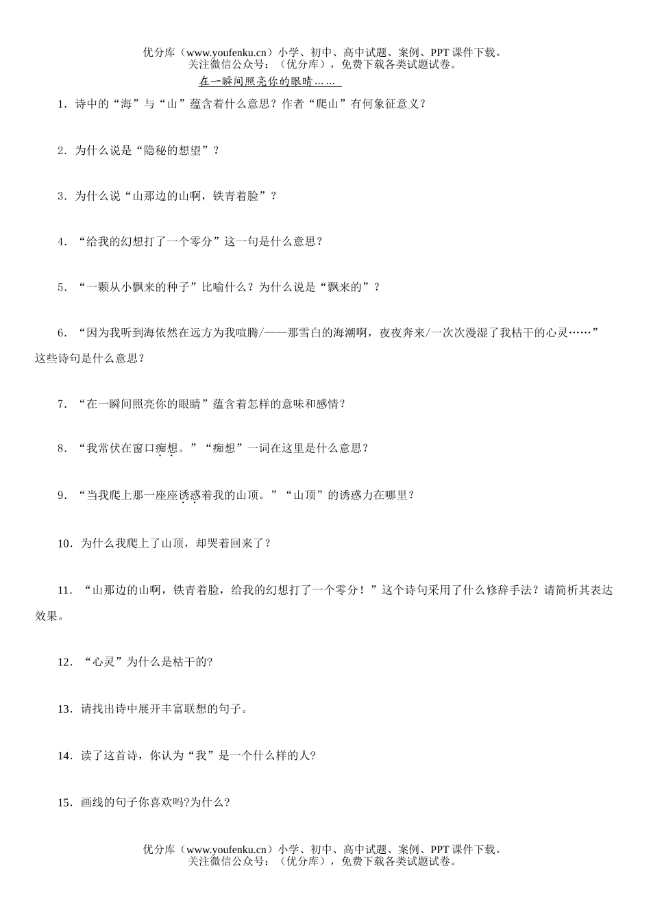 初中七年级语文人教版上册第一单元课内阅读试卷_第2页