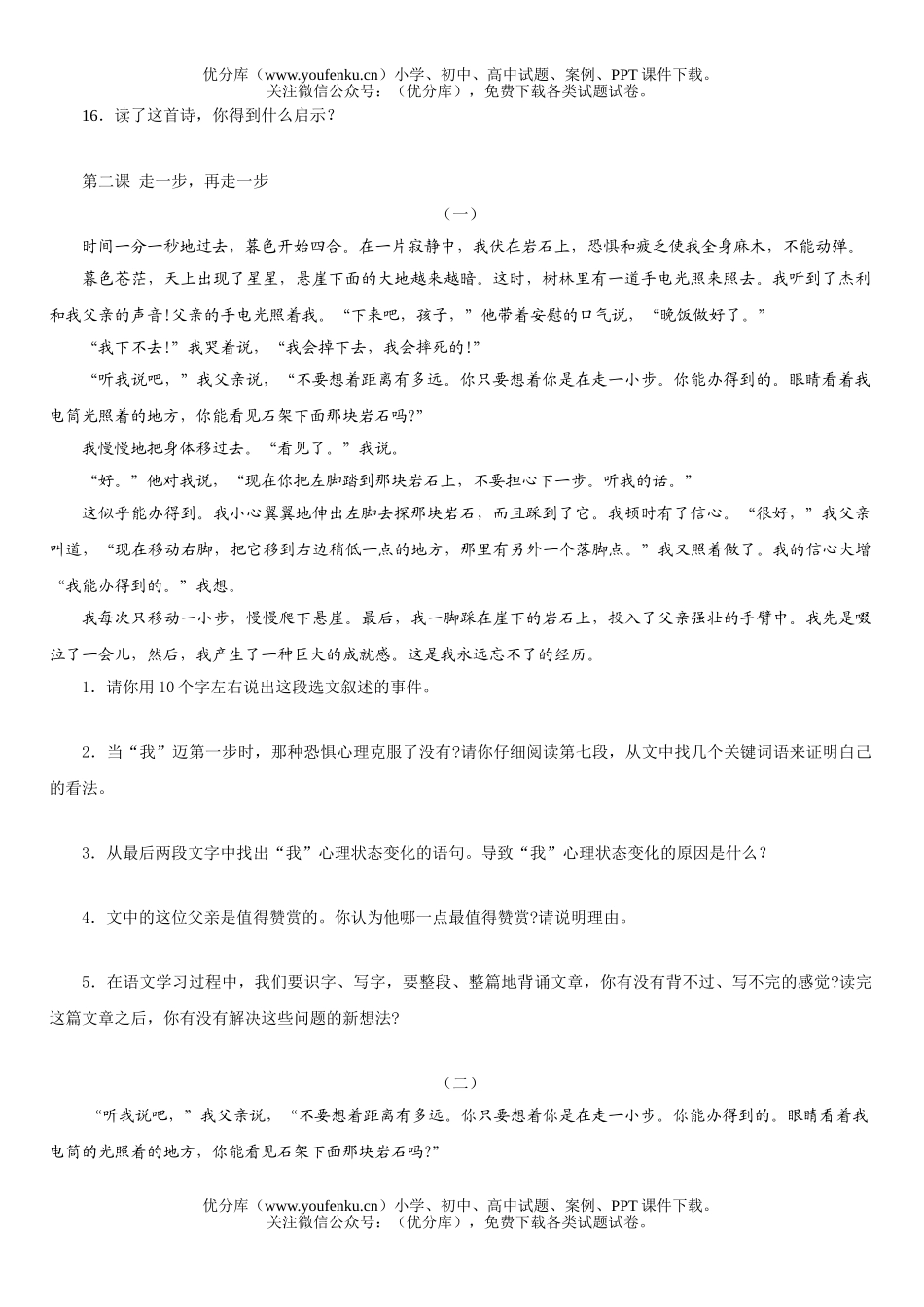 初中七年级语文人教版上册第一单元课内阅读试卷_第3页