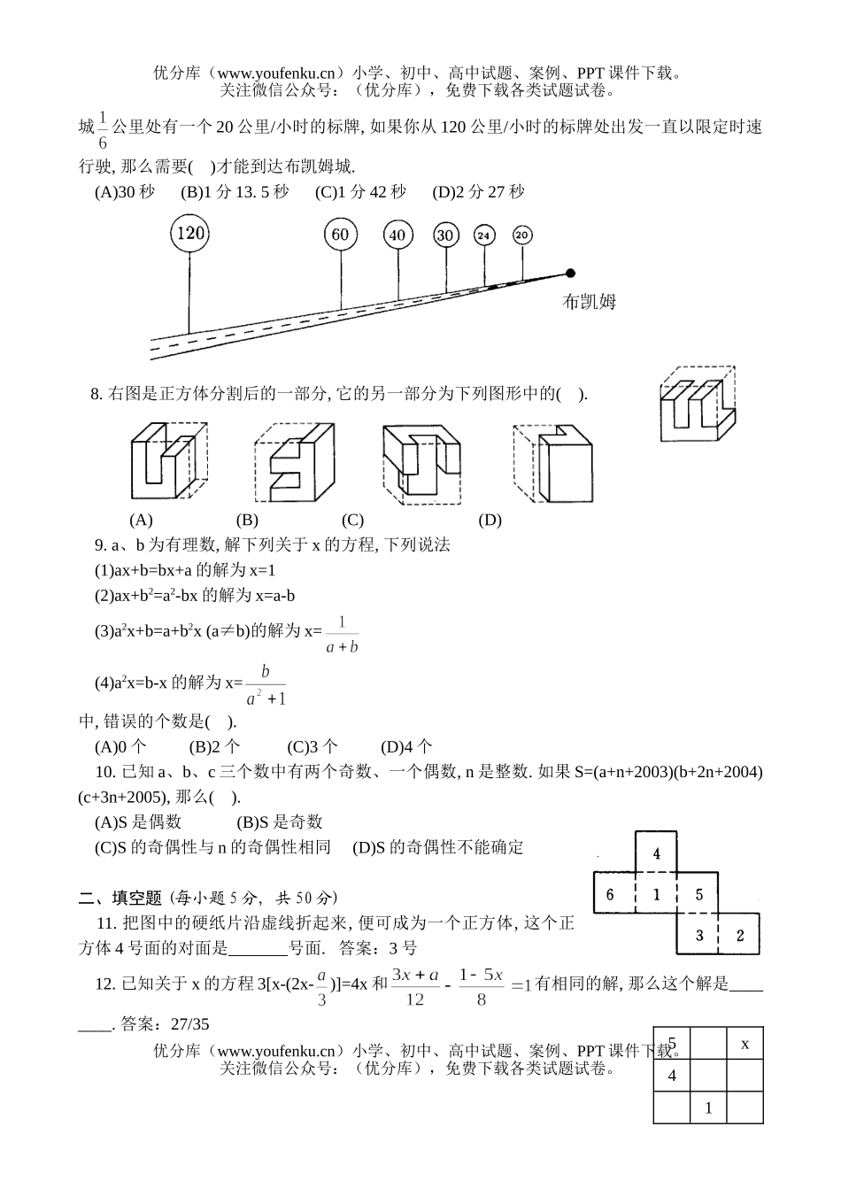 初中七年级数学第二届“创新杯” 邀请赛(初赛)试卷_第2页