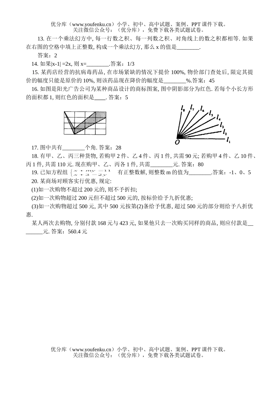 初中七年级数学第二届“创新杯” 邀请赛(初赛)试卷_第3页