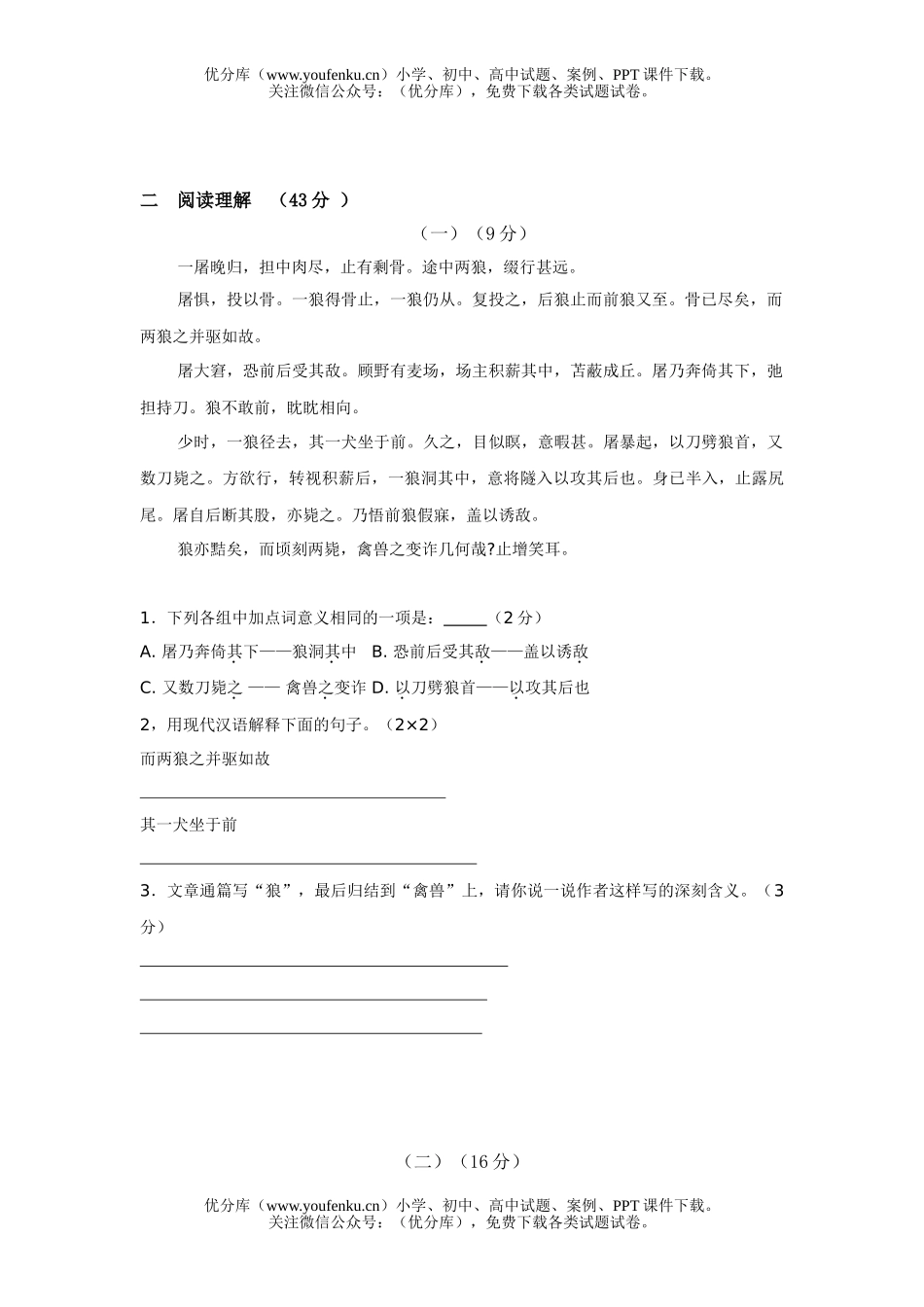 初中七年级语文下册第六单精选测试卷_第2页
