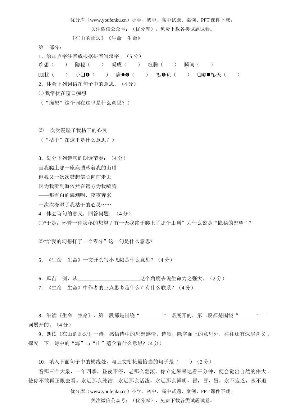 初中七年级语文人教版上册同步练习和单元检测试卷_第1页