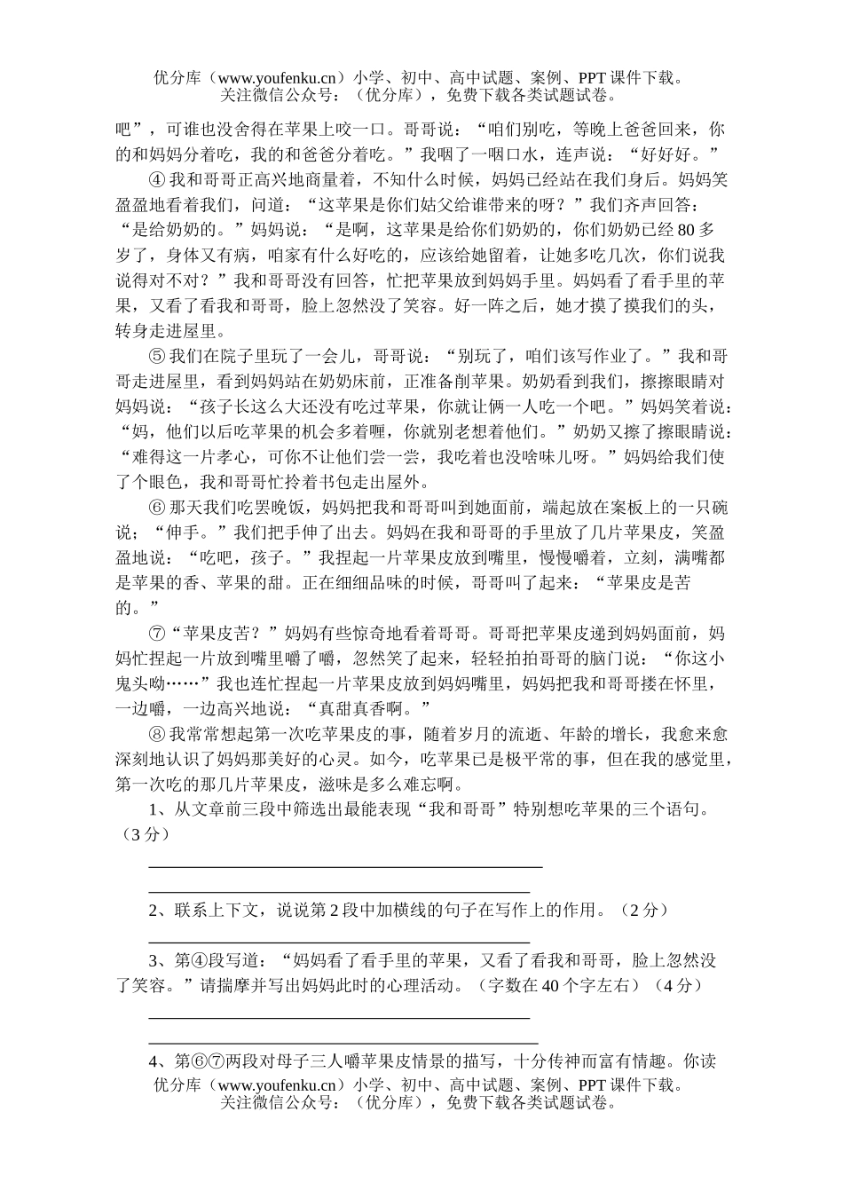 初中七年级语文上学期期中考试3试卷_第2页
