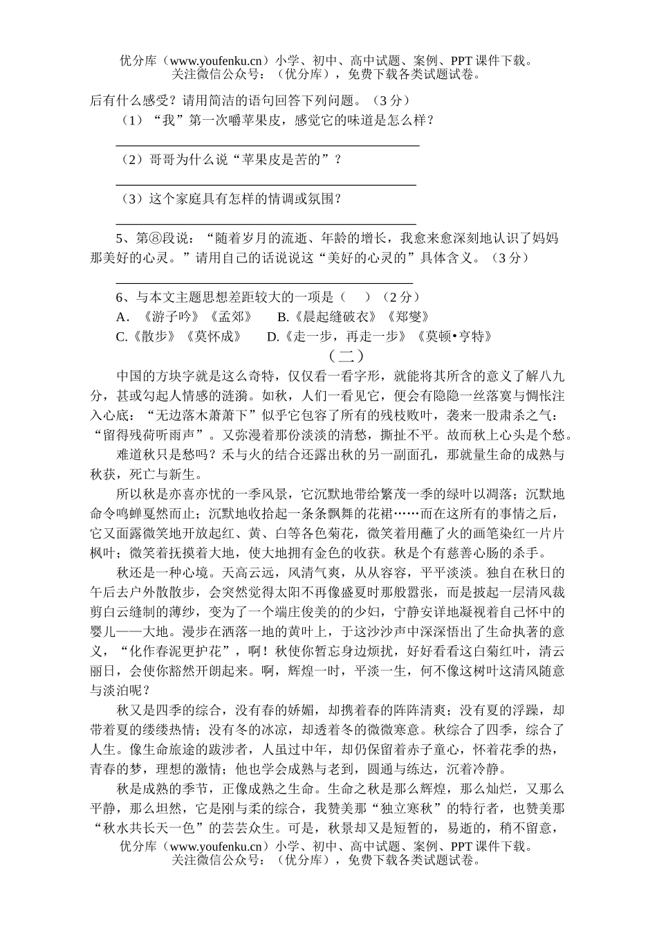 初中七年级语文上学期期中考试3试卷_第3页