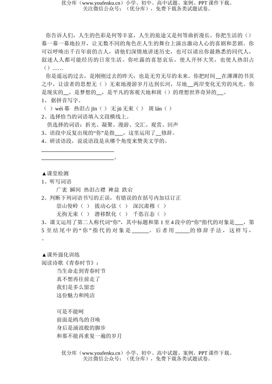 初中七年级语文人教版为你打开一扇门测试卷_第2页
