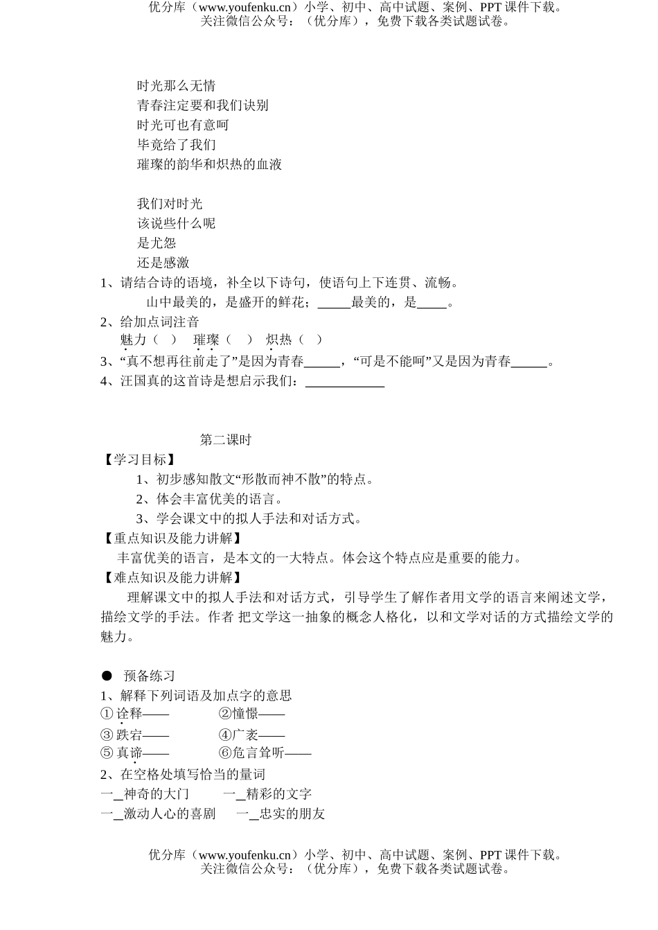 初中七年级语文人教版为你打开一扇门测试卷_第3页