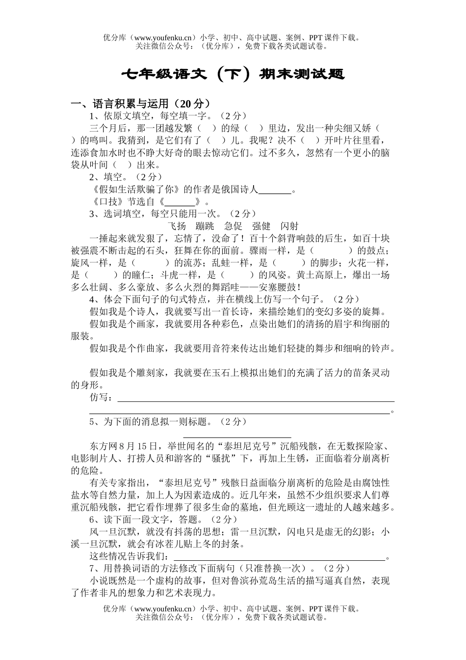初中七年级语文人教版下期末测试卷_第1页