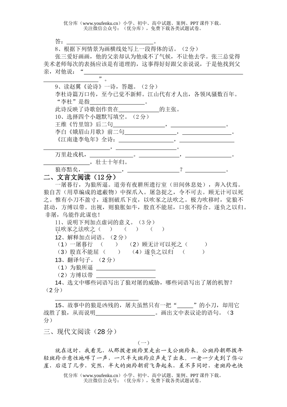初中七年级语文人教版下期末测试卷_第2页