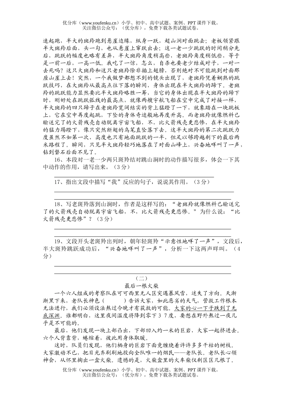 初中七年级语文人教版下期末测试卷_第3页