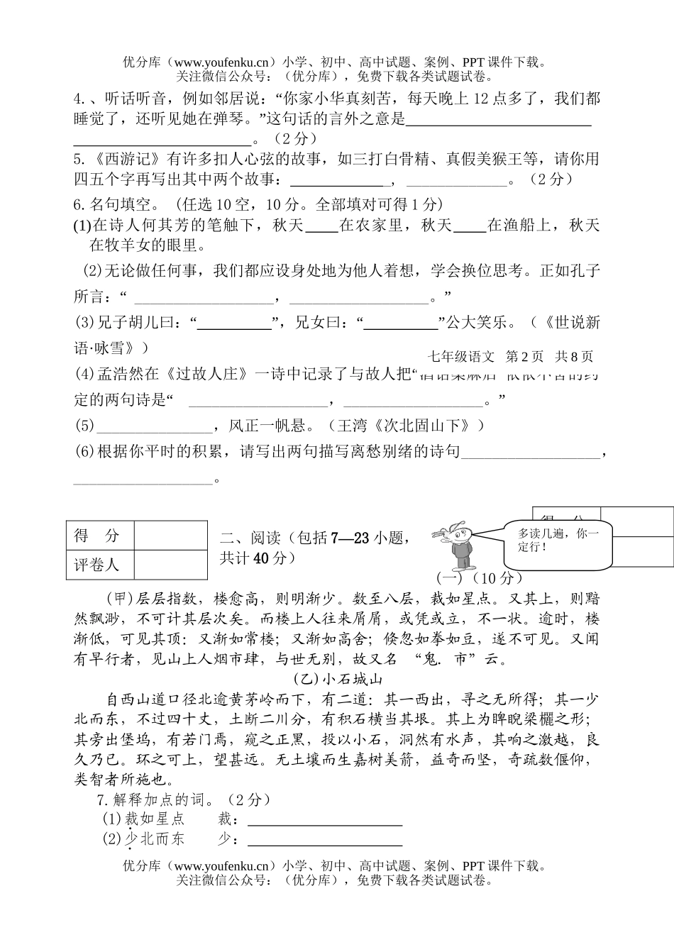 初中七年级语文上学期教学质量监控检测3试卷_第2页