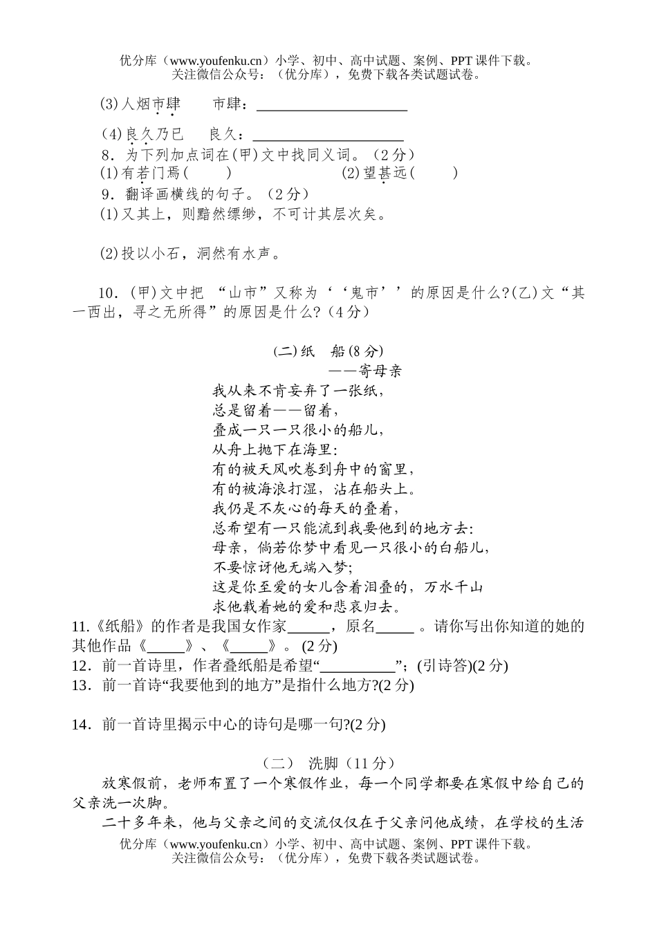 初中七年级语文上学期教学质量监控检测3试卷_第3页