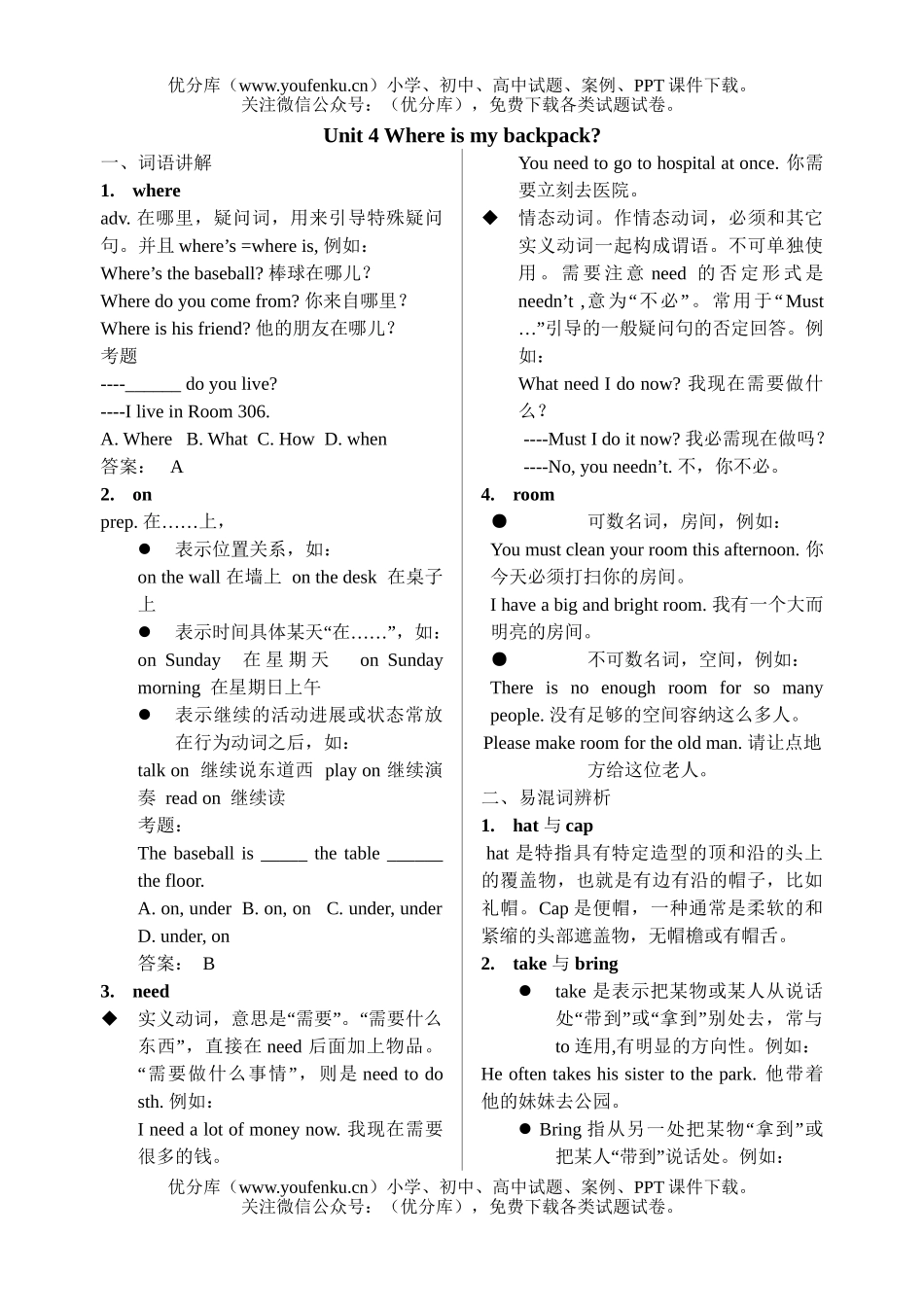 初中七年级英语上Unit 4重难点讲解与练习试卷_第1页