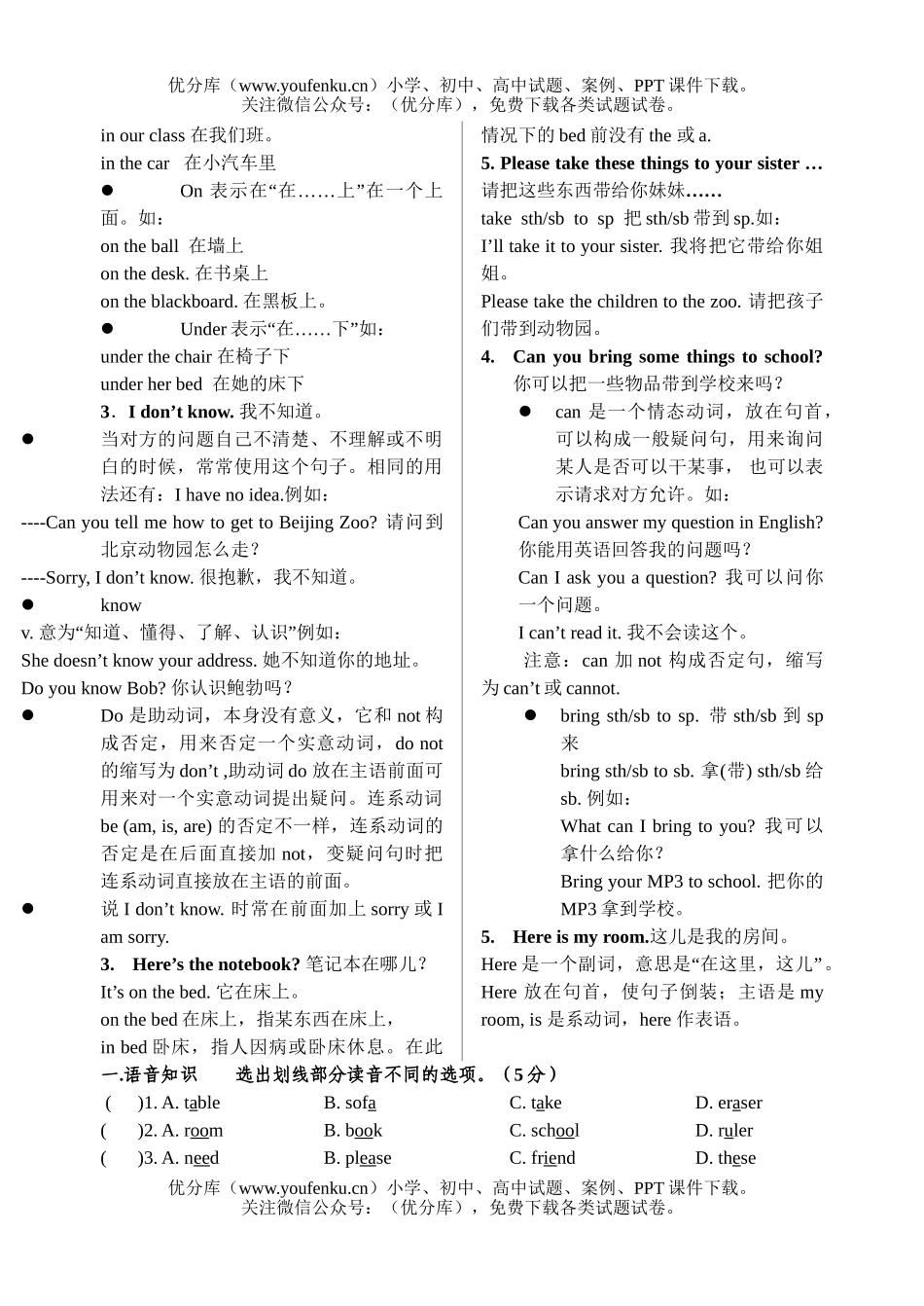 初中七年级英语上Unit 4重难点讲解与练习试卷_第3页