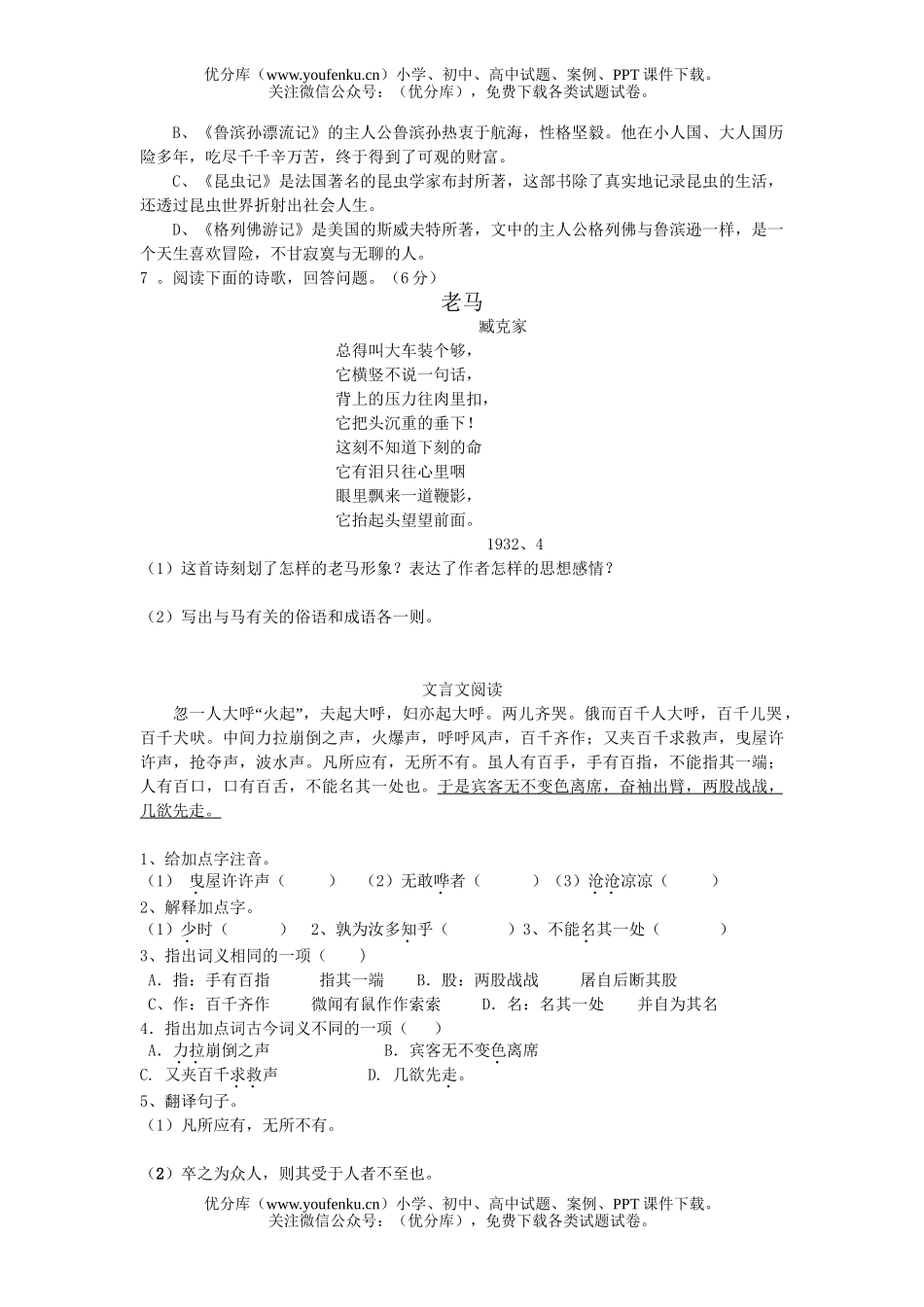初中七年级语文人教版下期末复习训练试卷_第2页