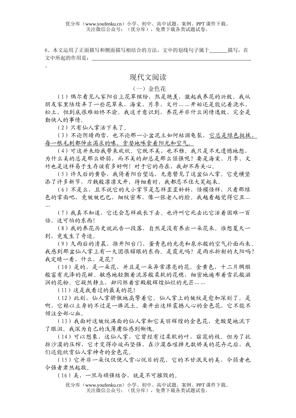 初中七年级语文人教版下期末复习训练试卷_第3页