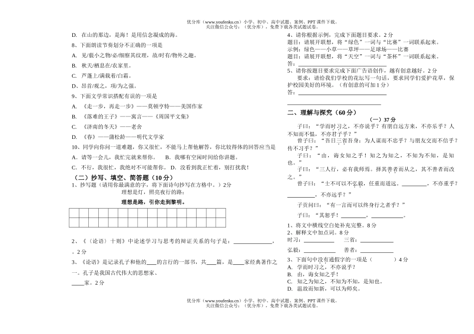 初中七年级语文上学期半期学业调查试卷_第1页