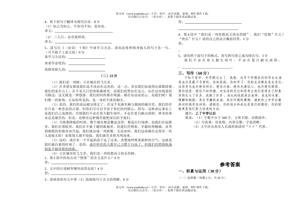 初中七年级语文上学期半期学业调查试卷_第2页