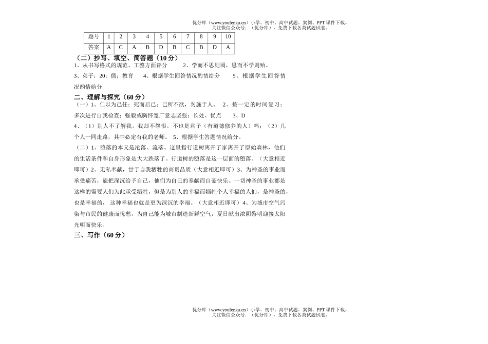 初中七年级语文上学期半期学业调查试卷_第3页