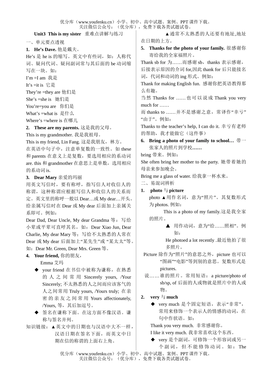 初中七年级英语上Unit 3 重难点讲解与练习试卷_第1页