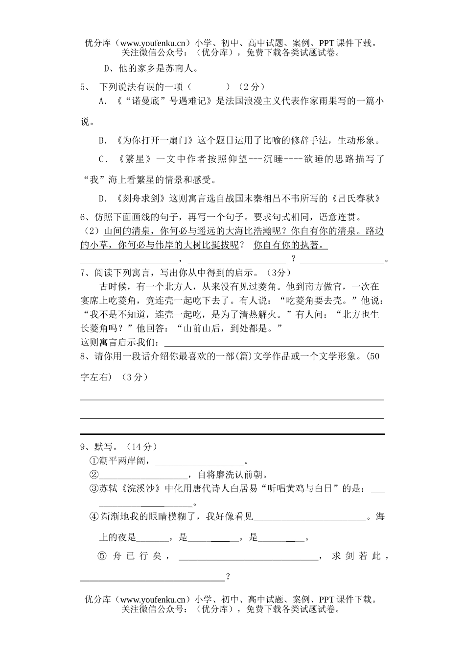 初中七年级语文月考1试卷_第2页