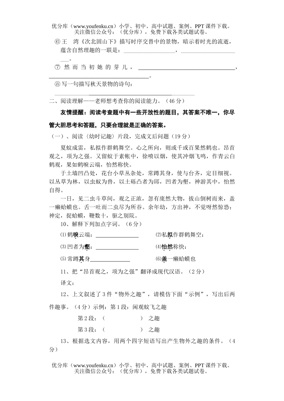 初中七年级语文月考1试卷_第3页