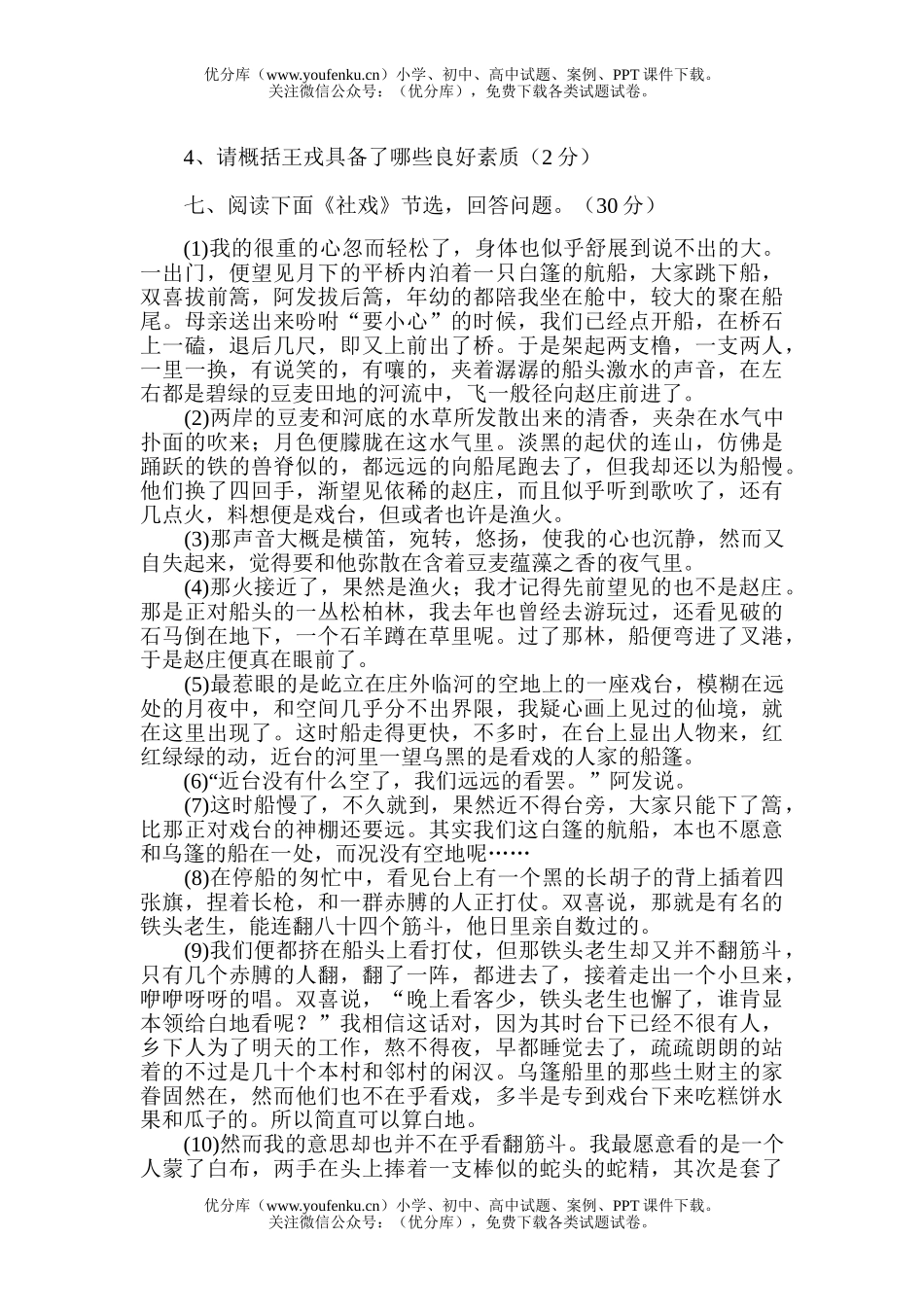 初中七年级语文人教版下册期末考试卷_第2页