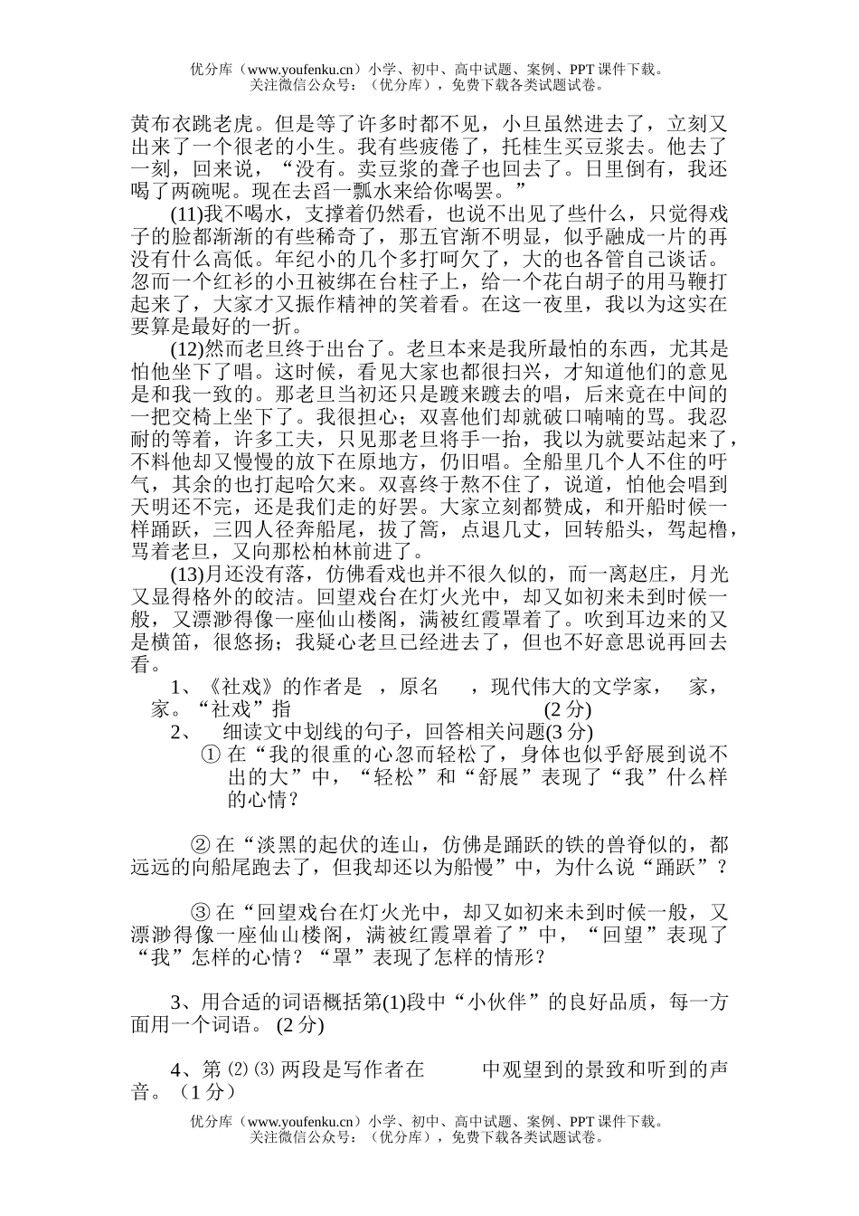初中七年级语文人教版下册期末考试卷_第3页