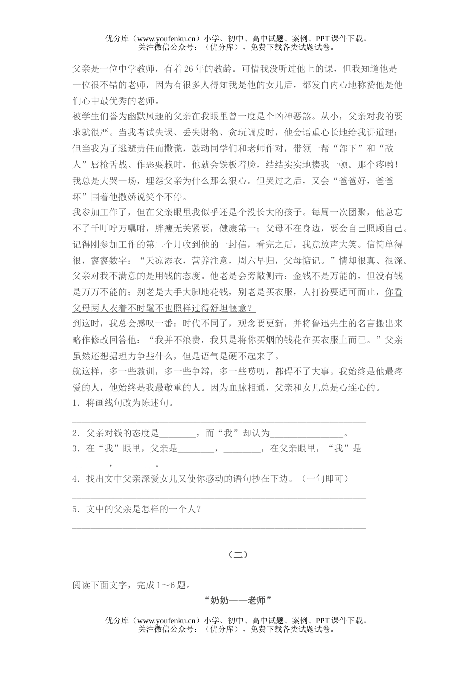 初中七年级语文下学期第一单元能力测试卷_第2页