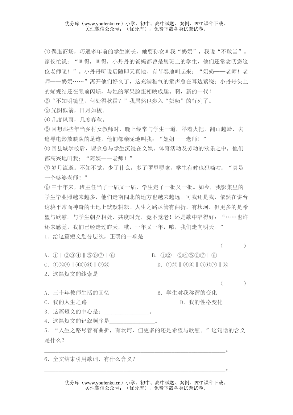 初中七年级语文下学期第一单元能力测试卷_第3页