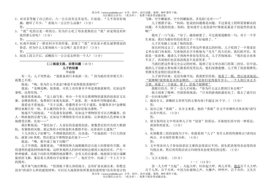 初中七年级语文人教版下册期末测试卷_第2页