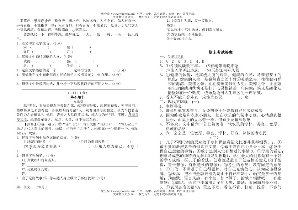 初中七年级语文人教版下册期末测试卷_第3页