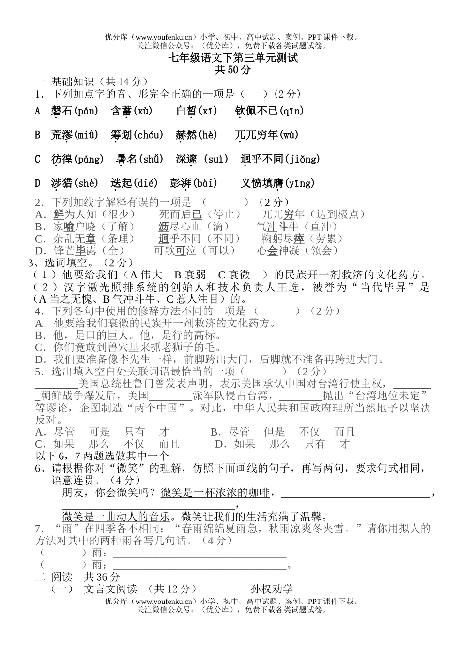 初中七年级语文下第三单元测试卷_第1页