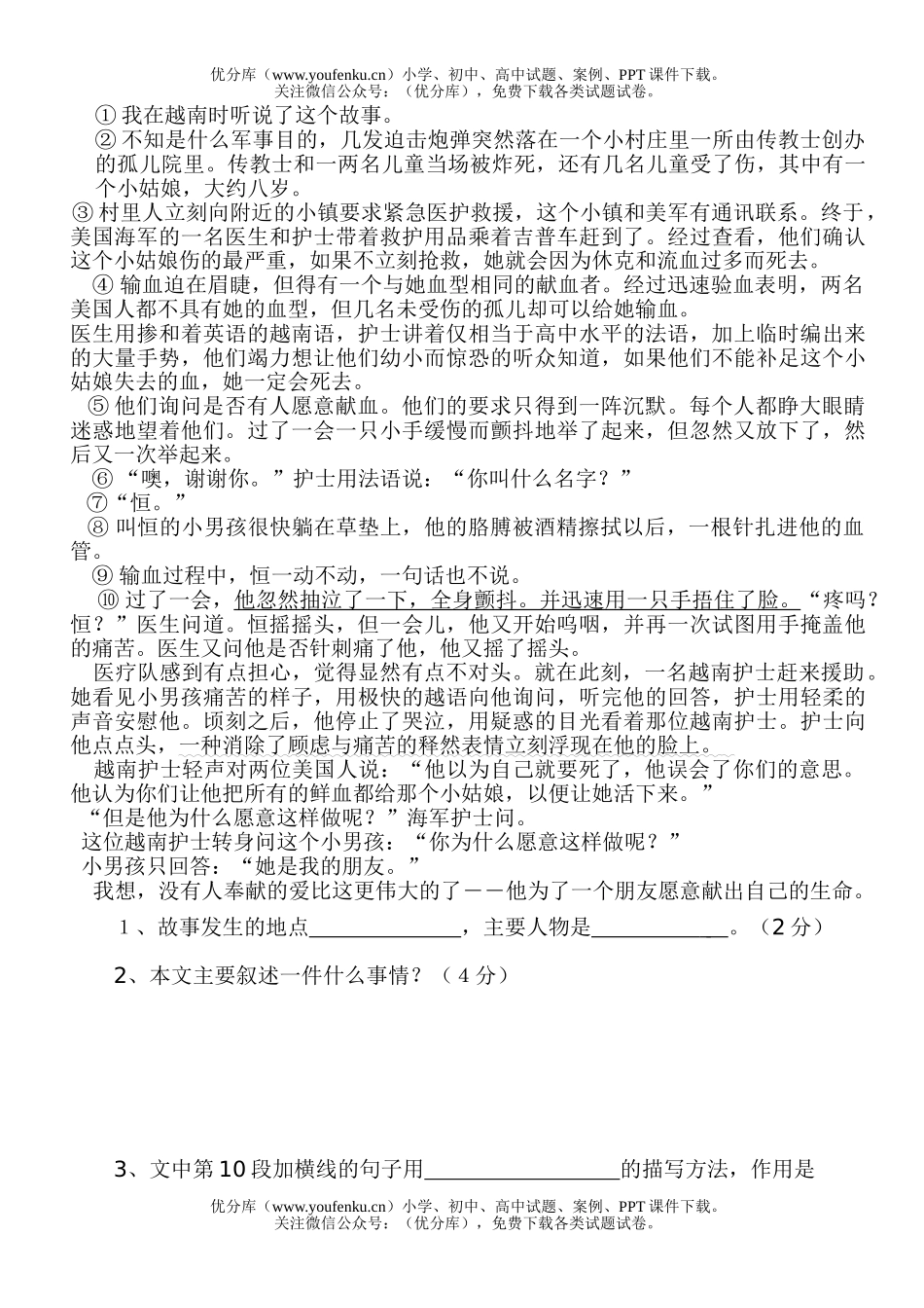 初中七年级语文下第三单元测试卷_第3页