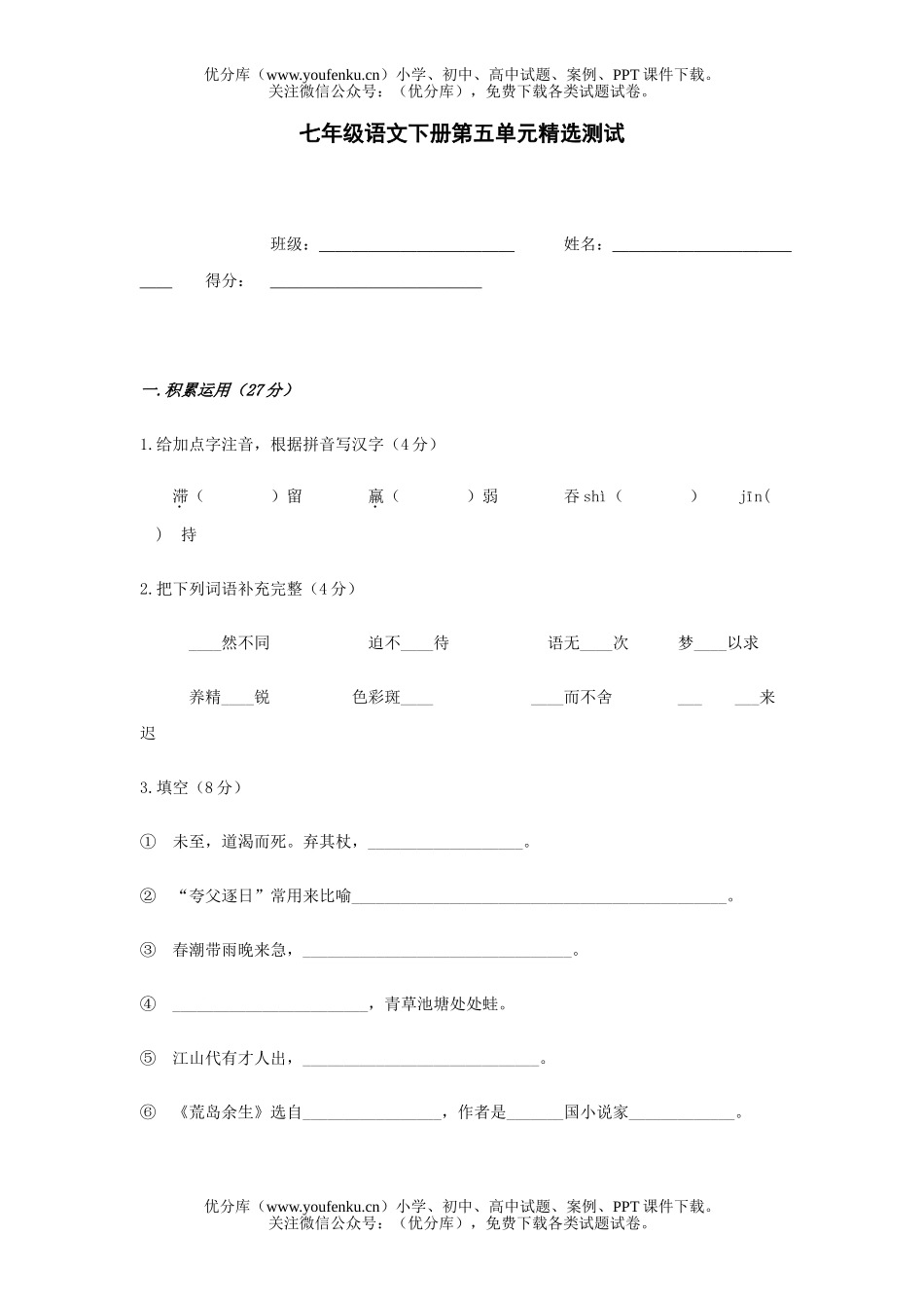 初中七年级语文下册第五单元精选测试卷_第1页